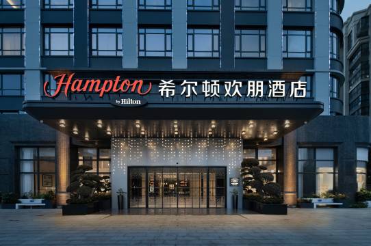 汕头潮南希尔顿欢朋酒店图片