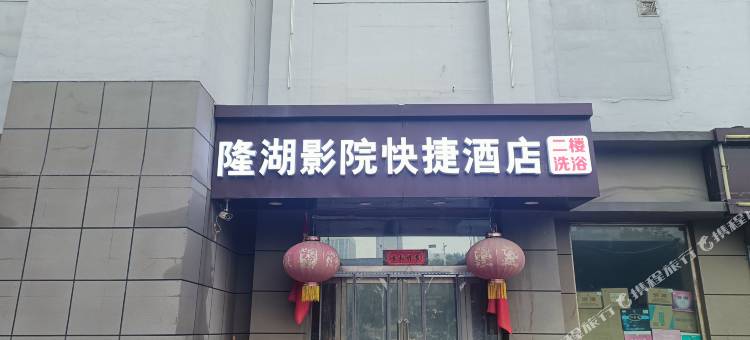 晋中隆湖快捷酒店(榆次万达广场店)图片