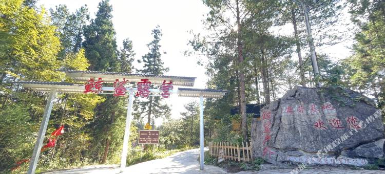 鲸鲨户外露营基地民宿图片