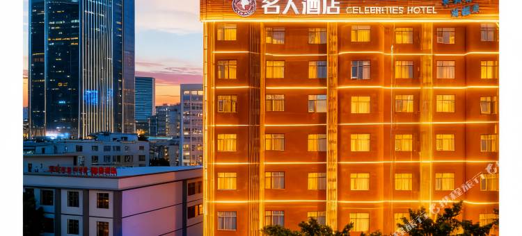 名人酒店•Celebrities•Hotel•(玉林火车站南兴购物广场店)图片