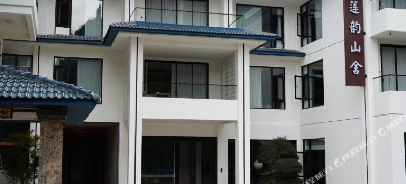 莲韵山舍(莲花峰景区店)图片