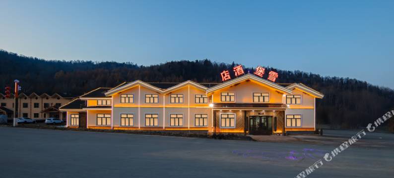 雪堡民宿(二浪河景区店)图片