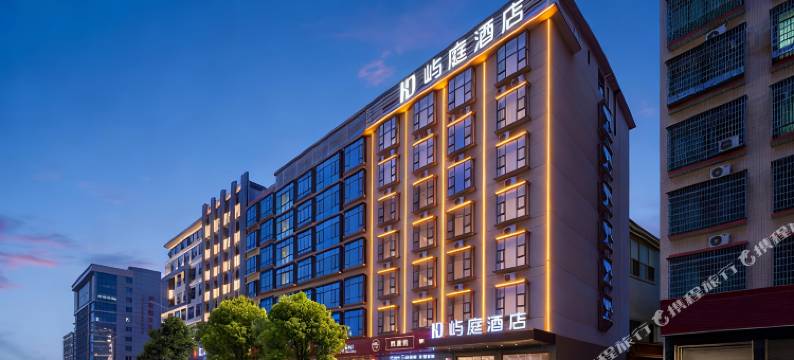 屿庭酒店(永州祁阳市职业中专店)图片