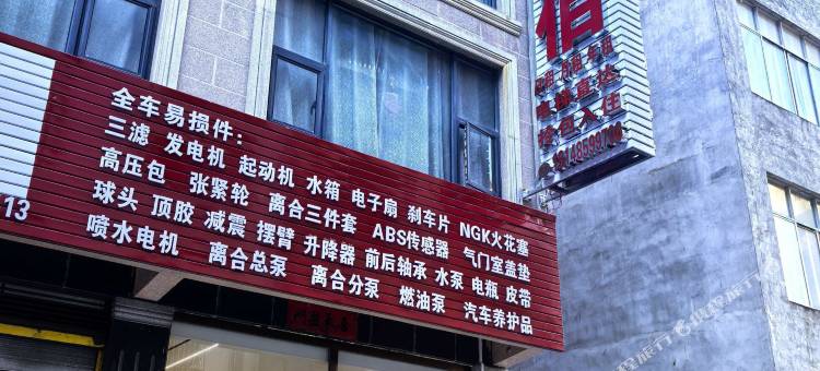 春风民宿图片