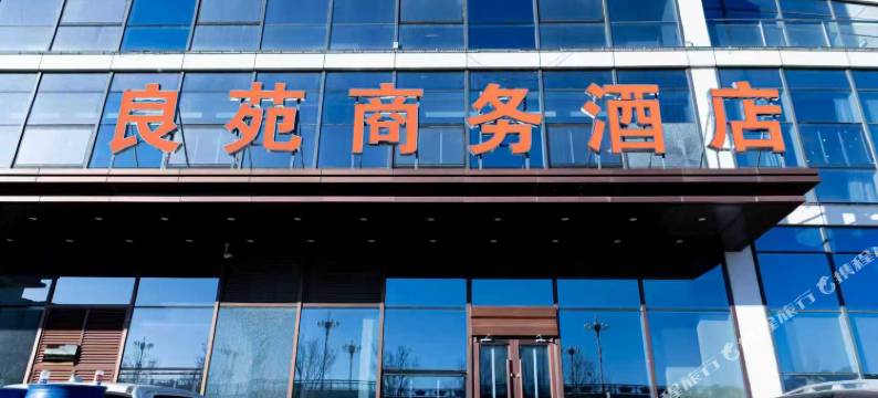 良苑商务酒店(华明产业园店)图片