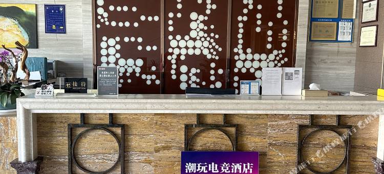 潮玩电竞公寓(永盛大街店)图片