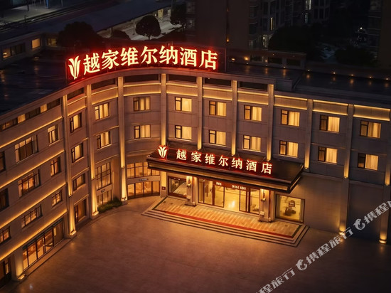 越家维尔纳酒店(抚州东乡站店)