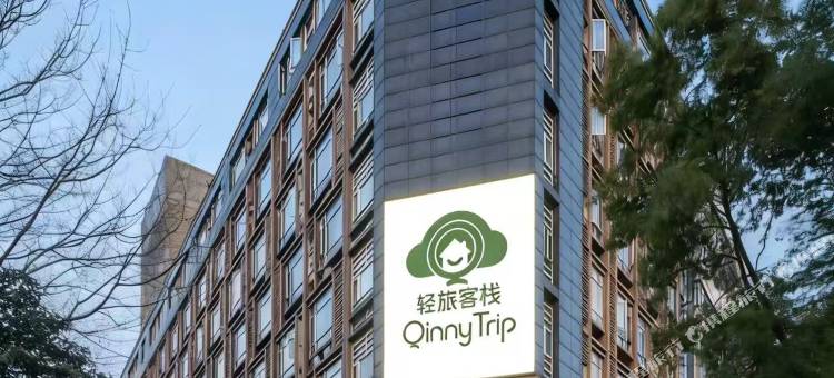 轻旅客栈(上海新国际博览中心店)图片