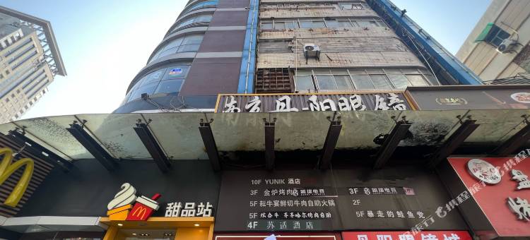 苏适民宿(南京新街口店)图片