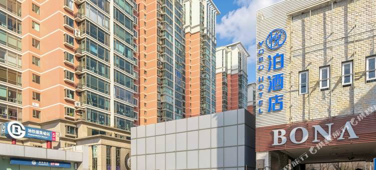 悦泊酒店(北京南站天坛公园店)图片