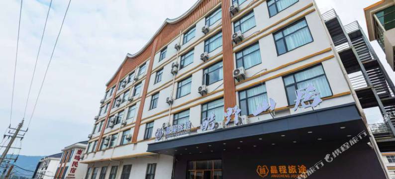 晶程旅途度假酒店图片