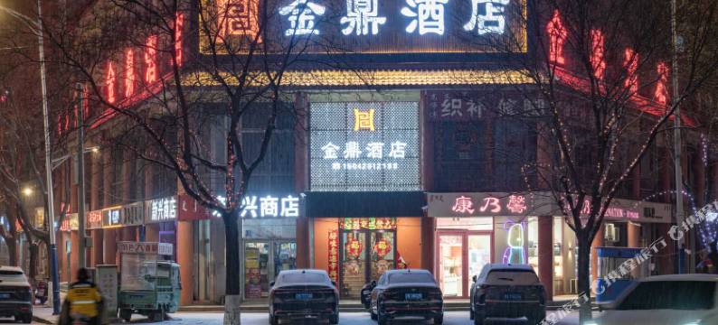 喀左金鼎宾馆图片