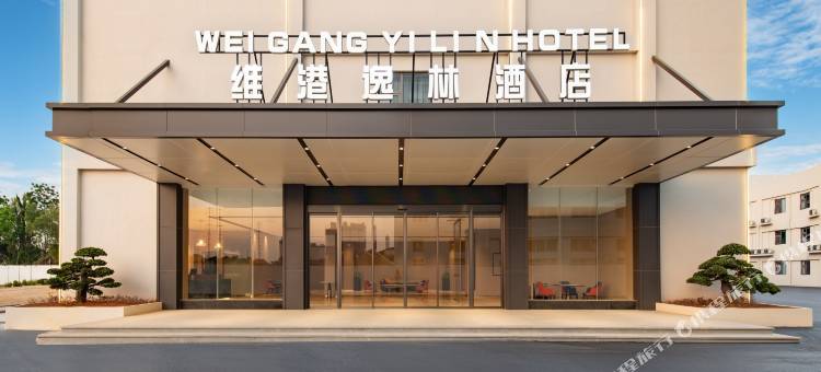 北海维港逸林酒店图片