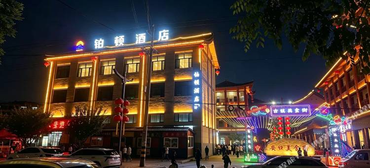 平凉铂顿酒店图片