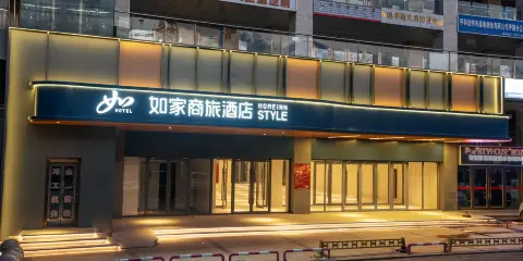 如家商旅酒店(鄂爾多斯伊金霍洛旗太陽城店)