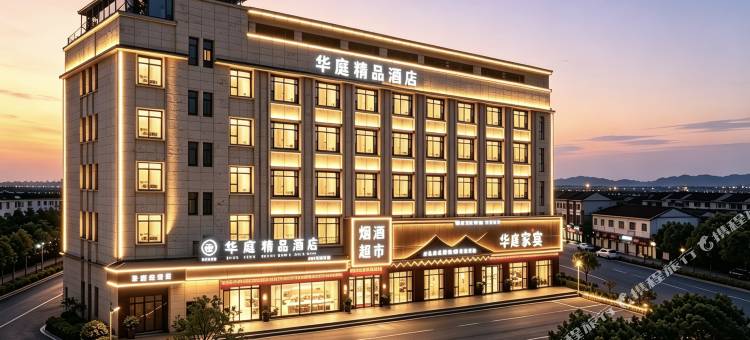 华庭精品酒店(襄阳二汽基地钻石大道店)图片