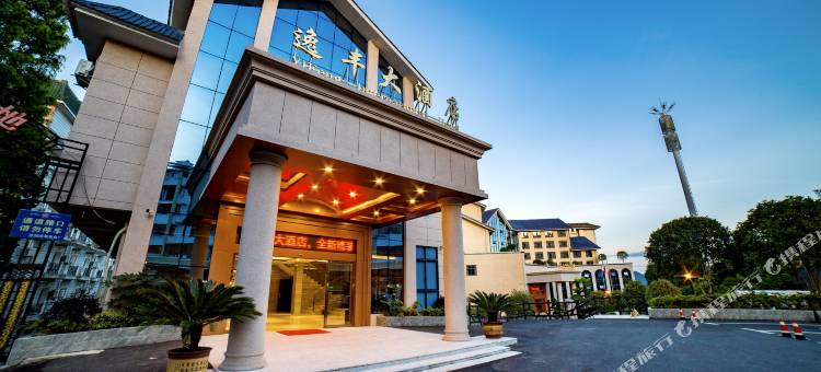 井冈山逸丰大酒店图片
