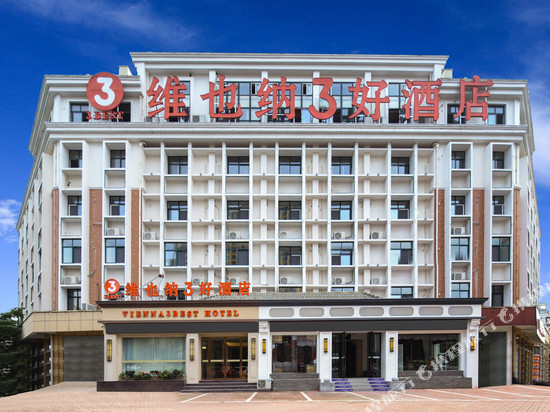 维也纳3好酒店(池州商之都金融大厦店)