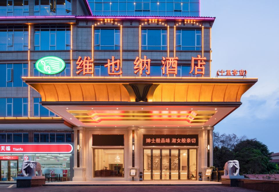 维也纳酒店(韶关十里亭店)