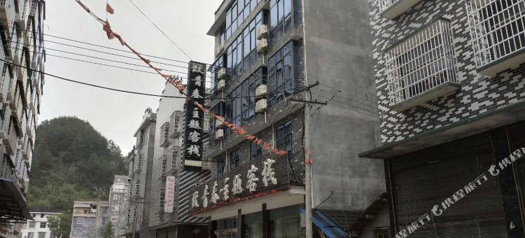 永顺致青春主题客栈图片