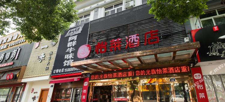 怡莱酒店(余姚胜山西路店)图片