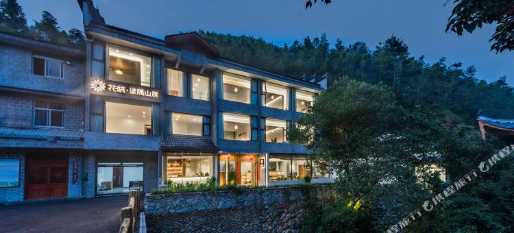 花筑·泰宁读隅山居民宿(寨下大峡谷大金湖公园店)图片