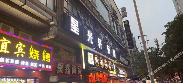 成都吾有酒电竞公寓图片
