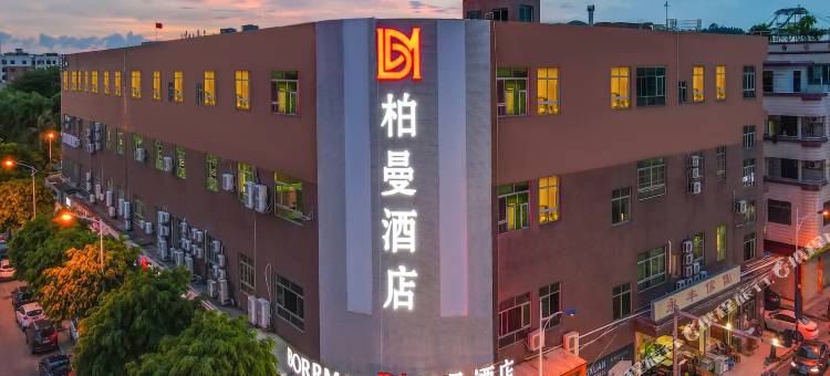 柏曼酒店(广州番禺亚运城店)图片