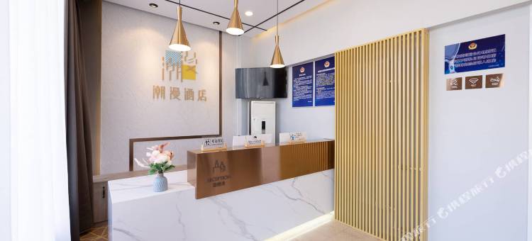 潮漫酒店(北京未来科技城店)图片