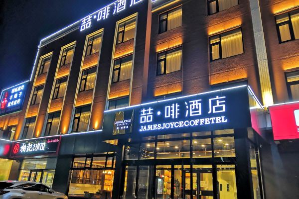 喆啡酒店北京大兴采育镇人民政府采辛路店