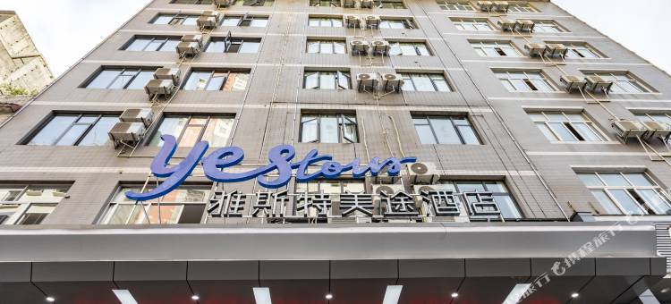 雅斯特美途酒店(利川火车站利川中心客运站店)图片