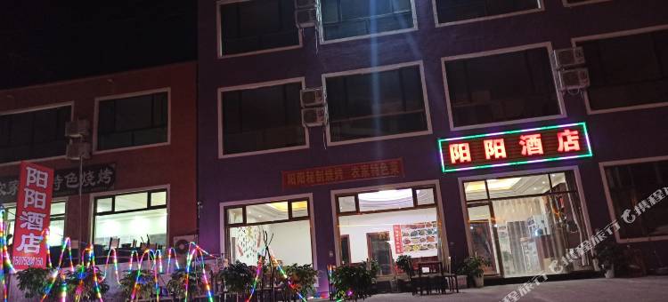 野三坡百里峡阳阳酒店图片