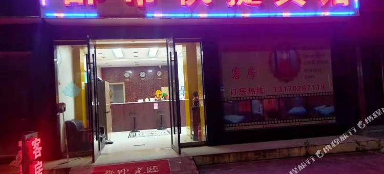 郎溪都市快捷宾馆图片