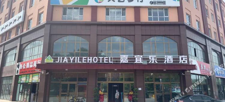 尼勒克嘉宜乐酒店图片