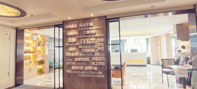 白玉兰酒店(沈阳工业大学中央大街店)图片