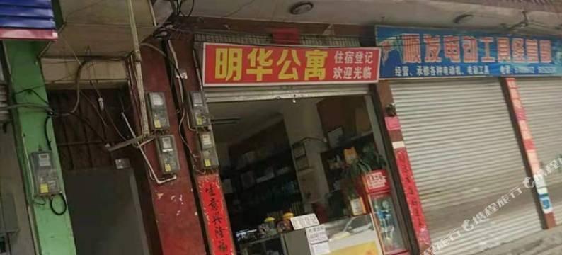 腾冲明华公寓图片