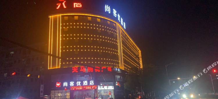 尚客优酒店(安义凤凰山工业园区店)图片