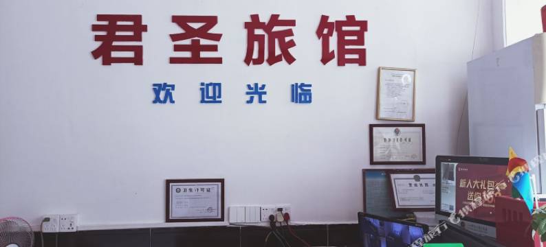深圳君圣旅馆图片