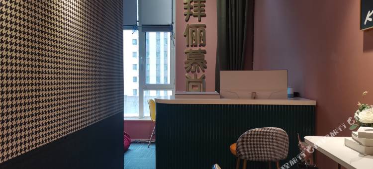 拜俪慕尚BelleHouse(青岛北站保利中央公园店)图片