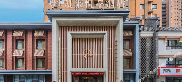 凯莱悦享酒店(沈阳北站店)图片