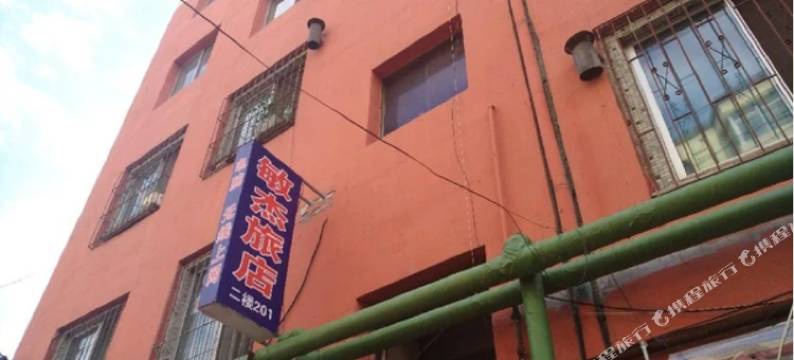 盘锦敏杰旅店图片