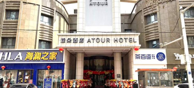和田夜市团结广场亚朵酒店图片