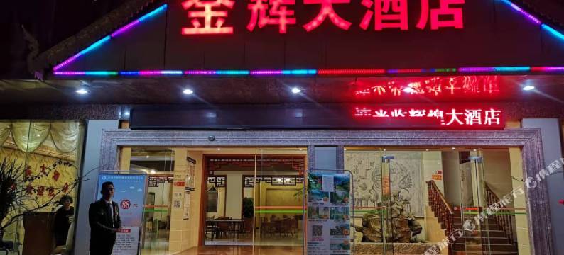 景洪曼弄枫金辉大酒店图片