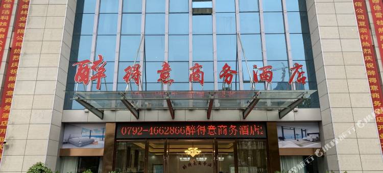 醉得意商务酒店(德安高铁站店)图片