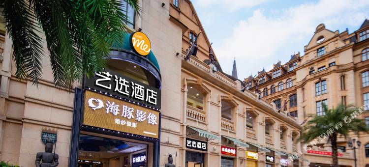 艺选酒店(武汉光谷步行街华中科技大学地铁站店)图片