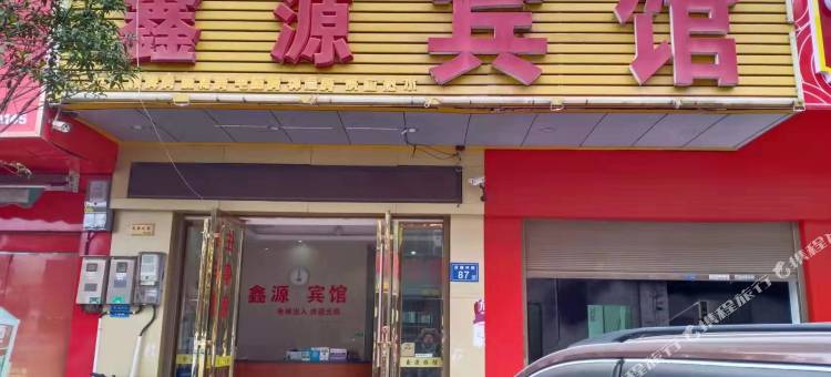 长沙鑫源宾馆(西湖小区店)图片