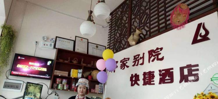 新平邻家别院快捷酒店图片