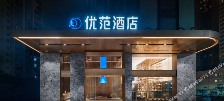 优范酒店(陆川地王广场高铁站店)图片