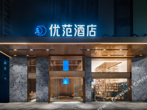 UFUN优范酒店(陆川地王广场高铁站店)