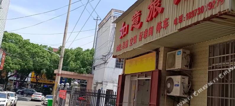 岳阳如意旅馆图片